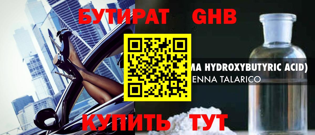 БУТИРАТ бутандиол  БУТИРАТ  Владикавказ  Вход с VPN 