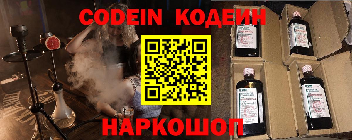 Codein Purple Drank Владикавказ