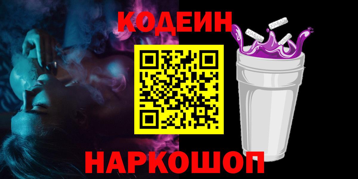 Codein напиток Lean (лин)  Вход с VPN  Кодеиновый сироп Lean Purple Drank  Владикавказ 