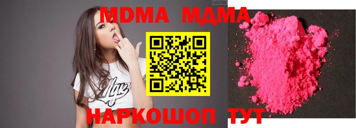 Владикавказ  МДМА Molly  Вход с VPN  MDMA молли 