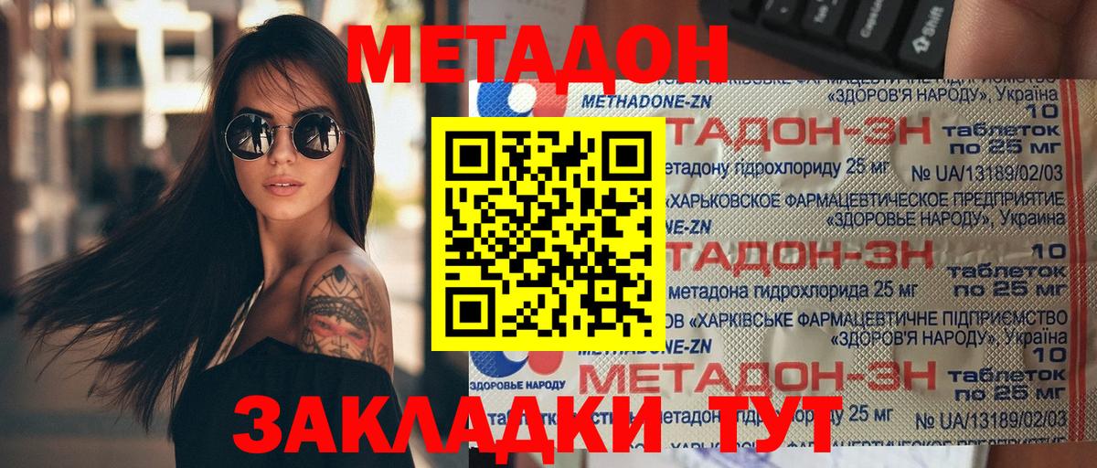 Метадон methadone  даркнет клад  Владикавказ  Вход с VPN 